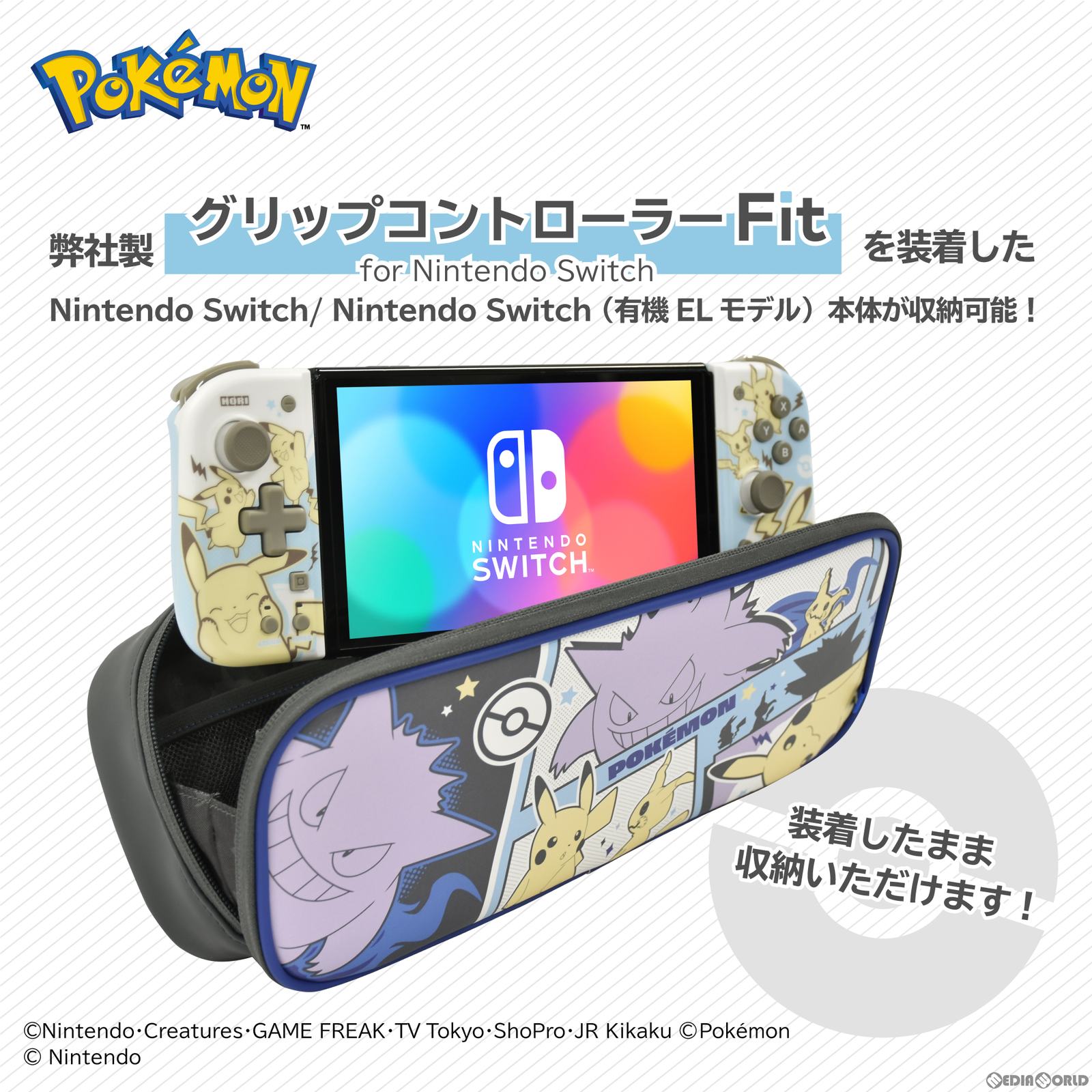 【中古即納】[ACC][Switch] ミディアムポーチ for Nintendo Switch(ニンテンドースイッチ) ピカチュウ&ゲンガー with ミミッキュ 任天堂ライセンス商品 HORI(NSW-412)(20220930)