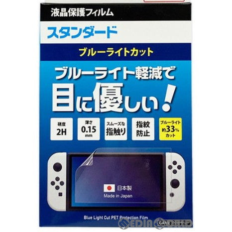 【中古即納】[ACC][Switch] ゲオ専売 Switch(有機ELモデル)用 液晶保護フィルム スタンダード(ブルーライトカット) ゲオ(GROP-SWE_PF01-P_BC)(20211008)