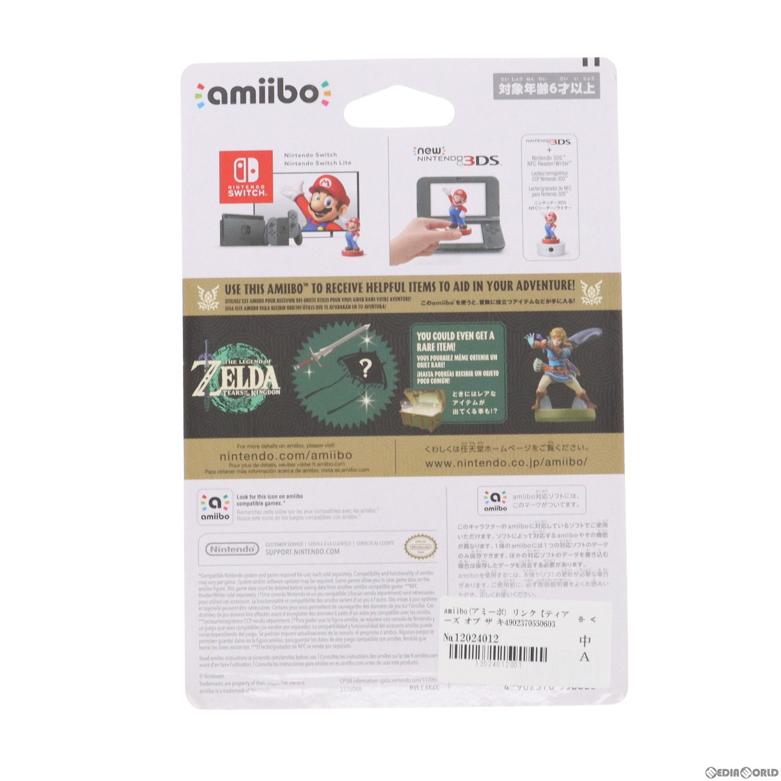 【中古即納】[お得品][表紙説明書なし][ACC][Switch] amiibo(アミーボ) リンク【ティアーズ オブ ザ キングダム】(ゼルダの伝説シリーズ) 任天堂(NVL-C-AKAX)(20230512)