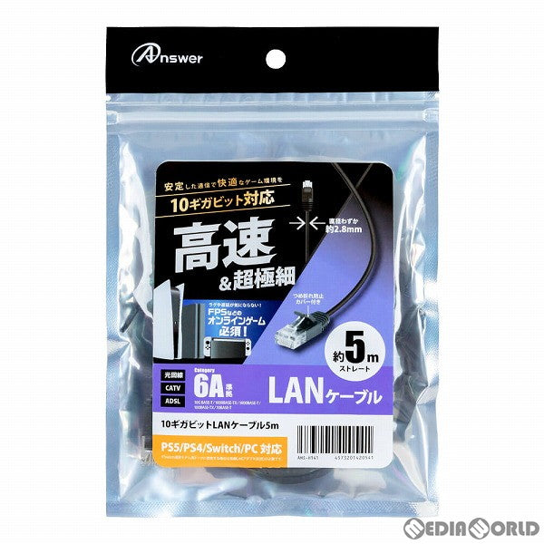 【新品】【お取り寄せ】[ACC][Switch] 10ギガビットLANケーブル 5m アンサー(ANS-H141)(20230430)