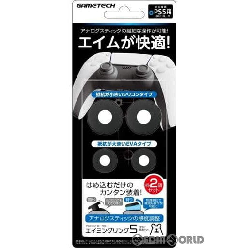 【中古即納】[ACC][PS5] エイミングリング5 ゲームテック(P5F2286)(20201120)