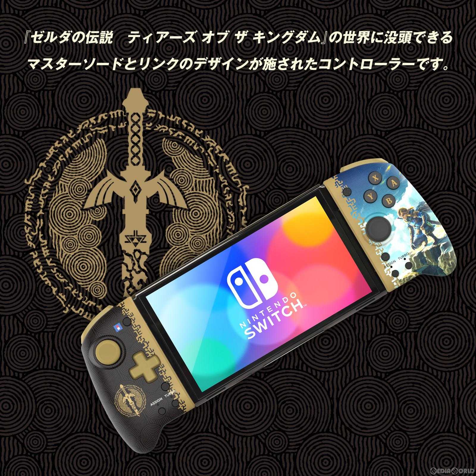 【中古即納】[ACC][Switch] ゼルダの伝説 ティアーズ オブ ザ キングダム グリップコントローラー for Nintendo Switch(ニンテンドースイッチ) 任天堂ライセンス商品 HORI(NSW-432)(20230727)