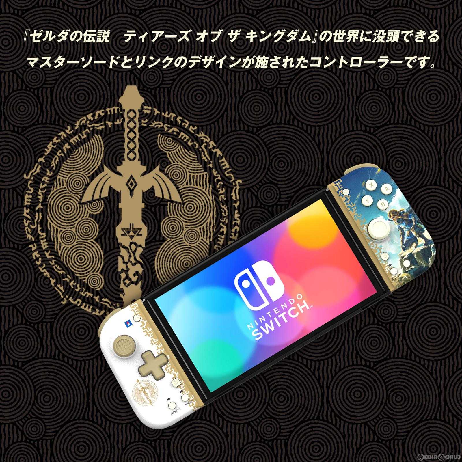 【中古即納】[お得品][表紙説明書なし][ACC][Switch] ゼルダの伝説 ティアーズ オブ ザ キングダム グリップコントローラー Fit for Nintendo Switch(ニンテンドースイッチ) 任天堂ライセンス商品 HORI(NSW-433)(20230727)