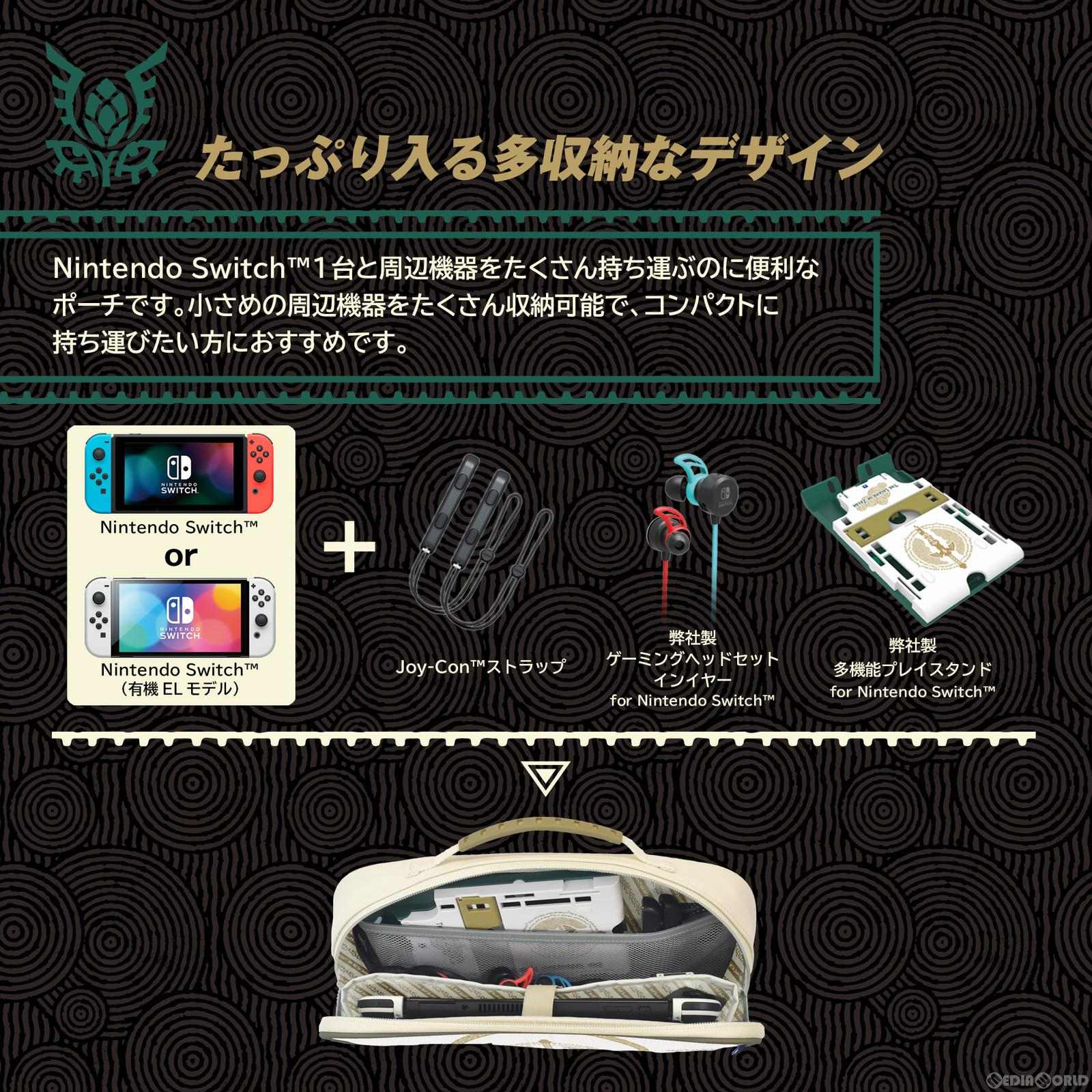 【新品即納】[ACC][Switch] ゼルダの伝説 ティアーズ オブ ザ キングダム ミディアムポーチ for Nintendo Switch(ニンテンドースイッチ) 任天堂ライセンス商品 HORI(NSW-434) (20230727)