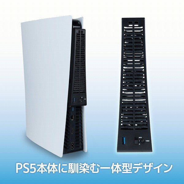 【新品】【お取り寄せ】[ACC][PS5] PS5用 クーリングファン Plus(ブラック) アンサー(ANS-PSV026BK)(20230731)