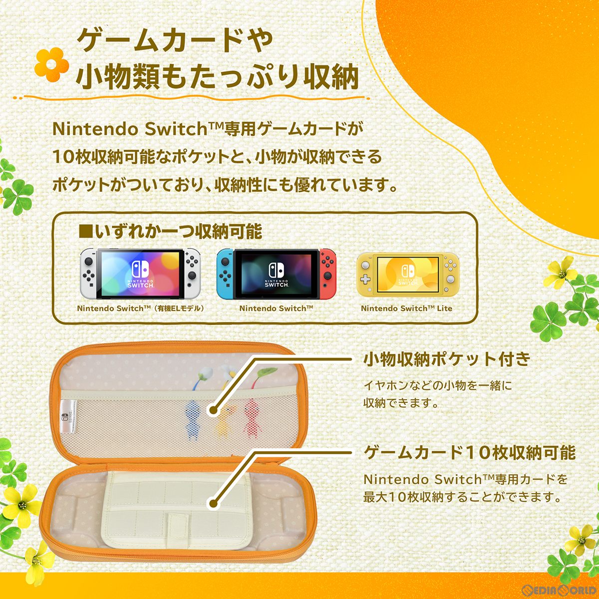 【新品即納】[ACC][Switch] ピクミン4 ハイブリッドポーチ for Nintendo Switch(ニンテンドースイッチ) 任天堂ライセンス商品 HORI(NSW-492) (20230721)
