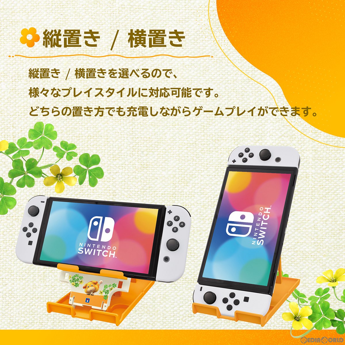 【新品即納】[ACC][Switch] ピクミン4 多機能プレイスタンド for Nintendo Switch(ニンテンドースイッチ) 任天堂ライセンス商品 HORI(NSW-493) (20230721)