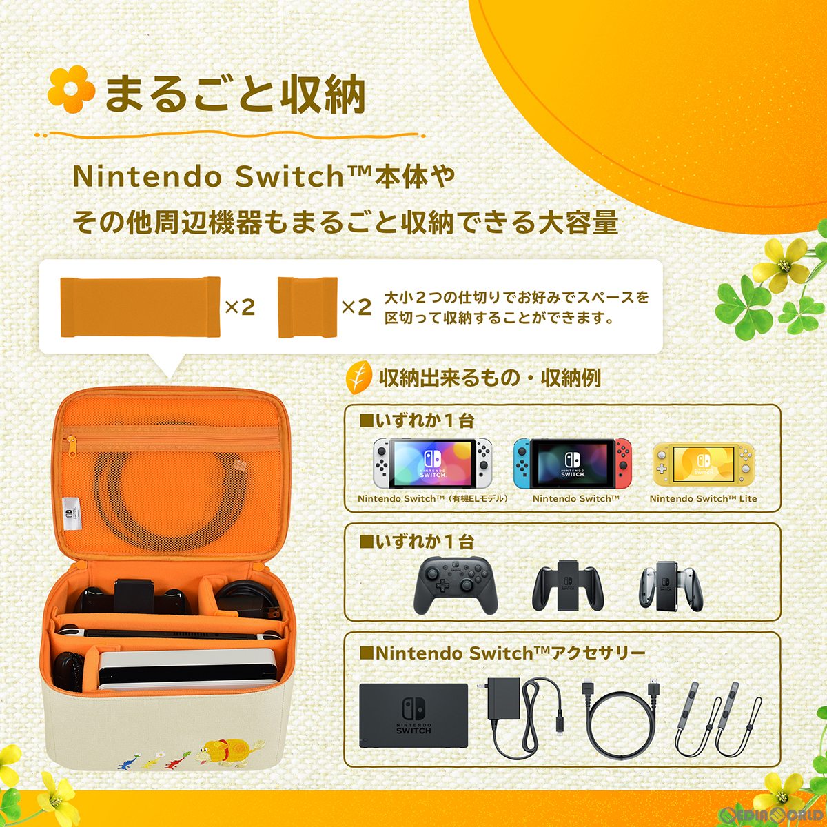 【新品即納】[ACC][Switch] ピクミン4 まるごと収納バッグ for Nintendo Switch(ニンテンドースイッチ) 任天堂ライセンス商品 HORI(NSW-494) (20230721)