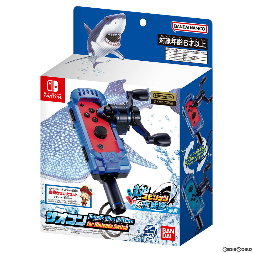 【中古即納】[ACC][Switch] 釣りスピリッツ 釣って遊べる水族館専用 サオコン コバルトブルーエディション for Nintendo Switch 任天堂ライセンス商品 バンダイナムコエンターテインメント(2696800)(20230803)