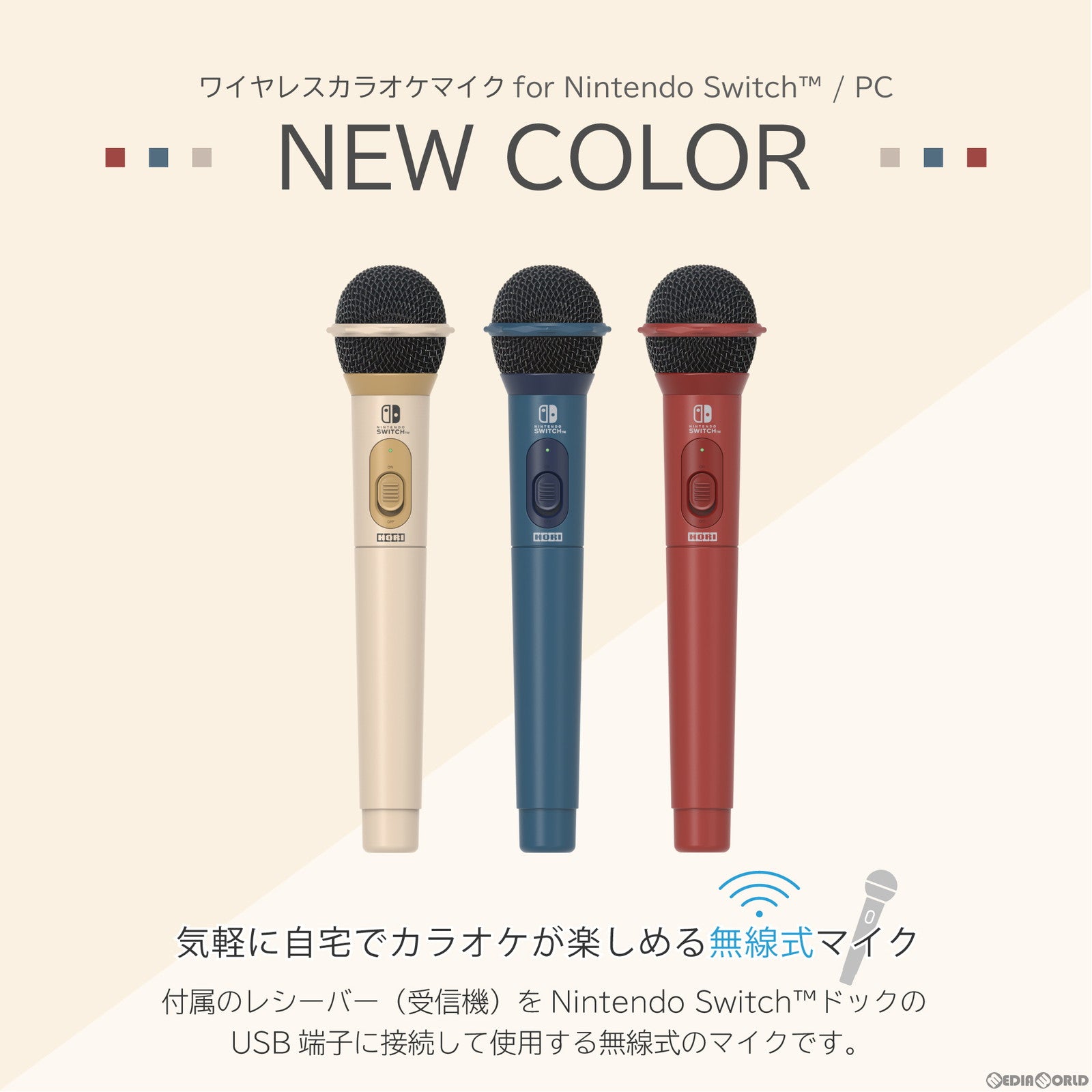 【新品即納】[ACC][Switch] ワイヤレスカラオケマイク for Nintendo Switch(ニンテンドースイッチ) /PC ベージュ 任天堂ライセンス商品 HORI(NSW-450) (20231005)