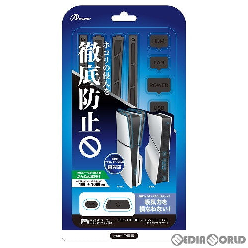 【新品即納】[ACC][PS5] PS5用 ホコリキャッチャーII(ホコリキャッチャー2) アンサー(ANS-PSV031BK) (20231215)
