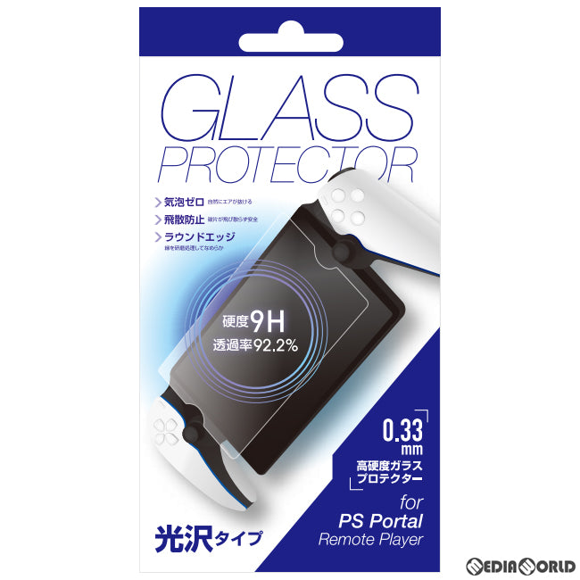 【新品即納】[ACC][PS5] PSポータル リモートプレイヤー用 光沢ガラスフィルム0.33mm アローン(ALG-PSRPKGF) (20231115)