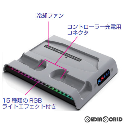 【新品即納】[ACC][PS5] 新型PS5用 LEDライト付きマルチ充電スタンド アローン(ALG-P5NLEDMS) (20240120)