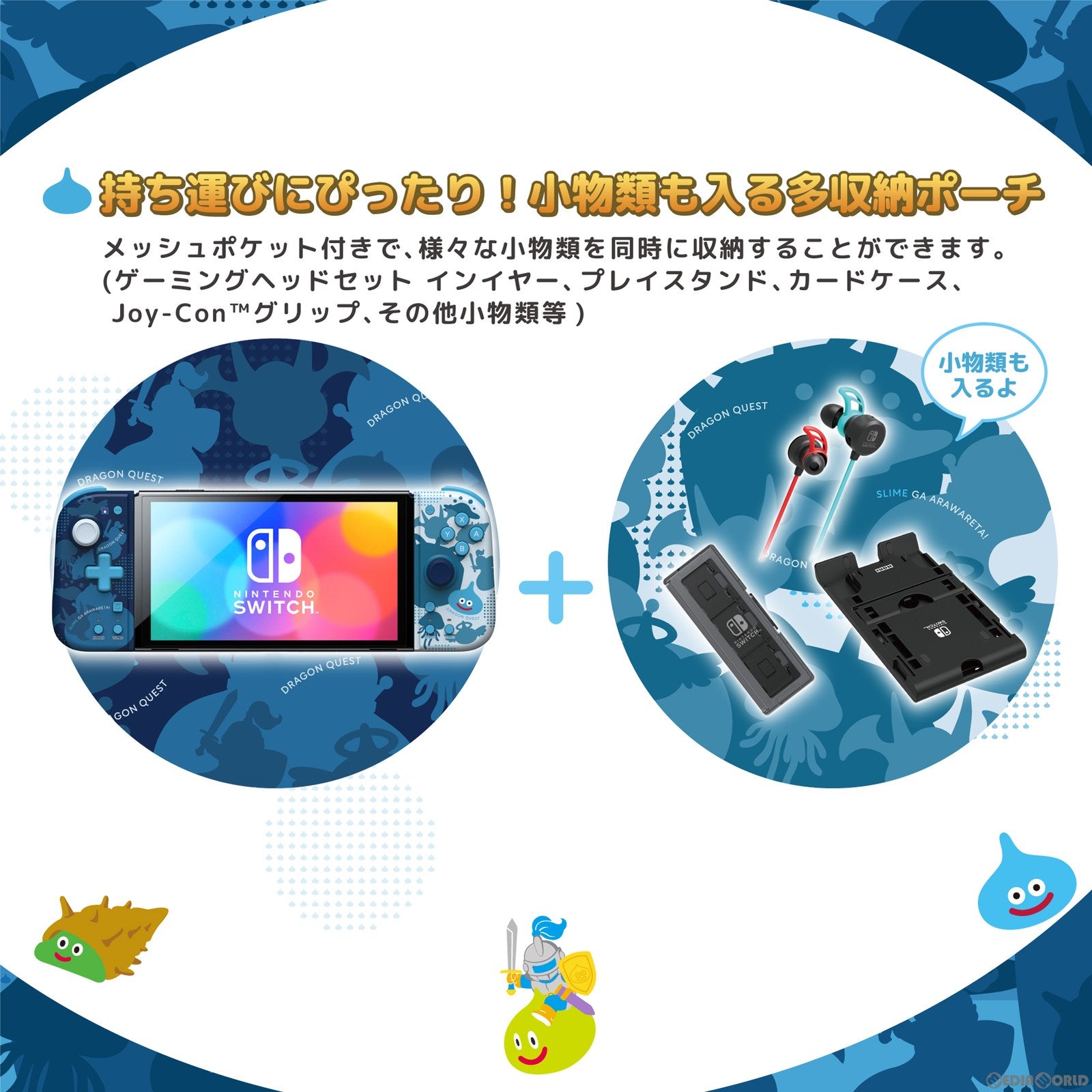 【新品即納】[ACC][Switch] ドラゴンクエスト ミディアムポーチ for Nintendo Switch(ニンテンドースイッチ) /PC スライム 任天堂ライセンス商品 HORI(NSW-460) (20231201)