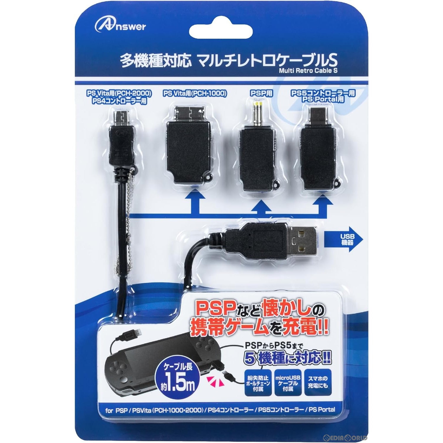 【新品】【お取り寄せ】[ACC][PSVita] 多機種対応 マルチレトロケーブルS アンサー(ANS-H144)(19960405)