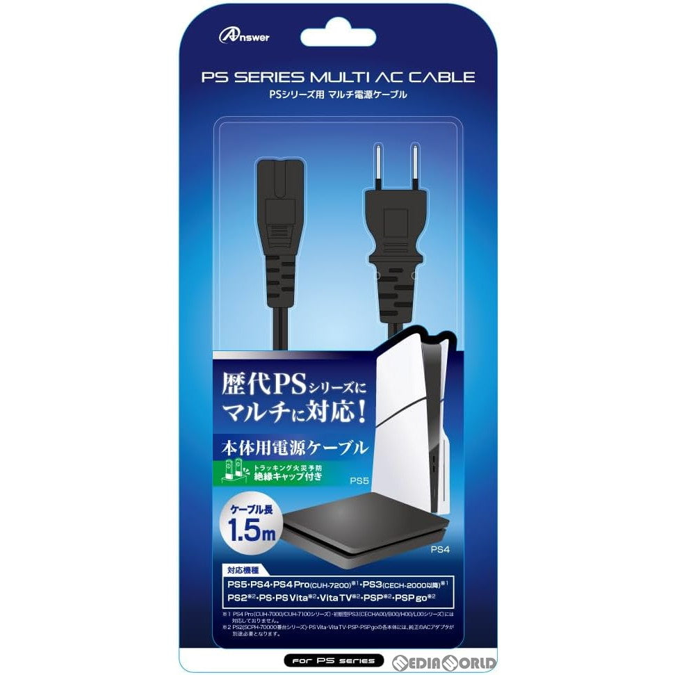 【新品】【お取り寄せ】[ACC][PS5] PSシリーズ用 マルチ電源ケーブル アンサー(ANS-H145)(2024年5月下旬)