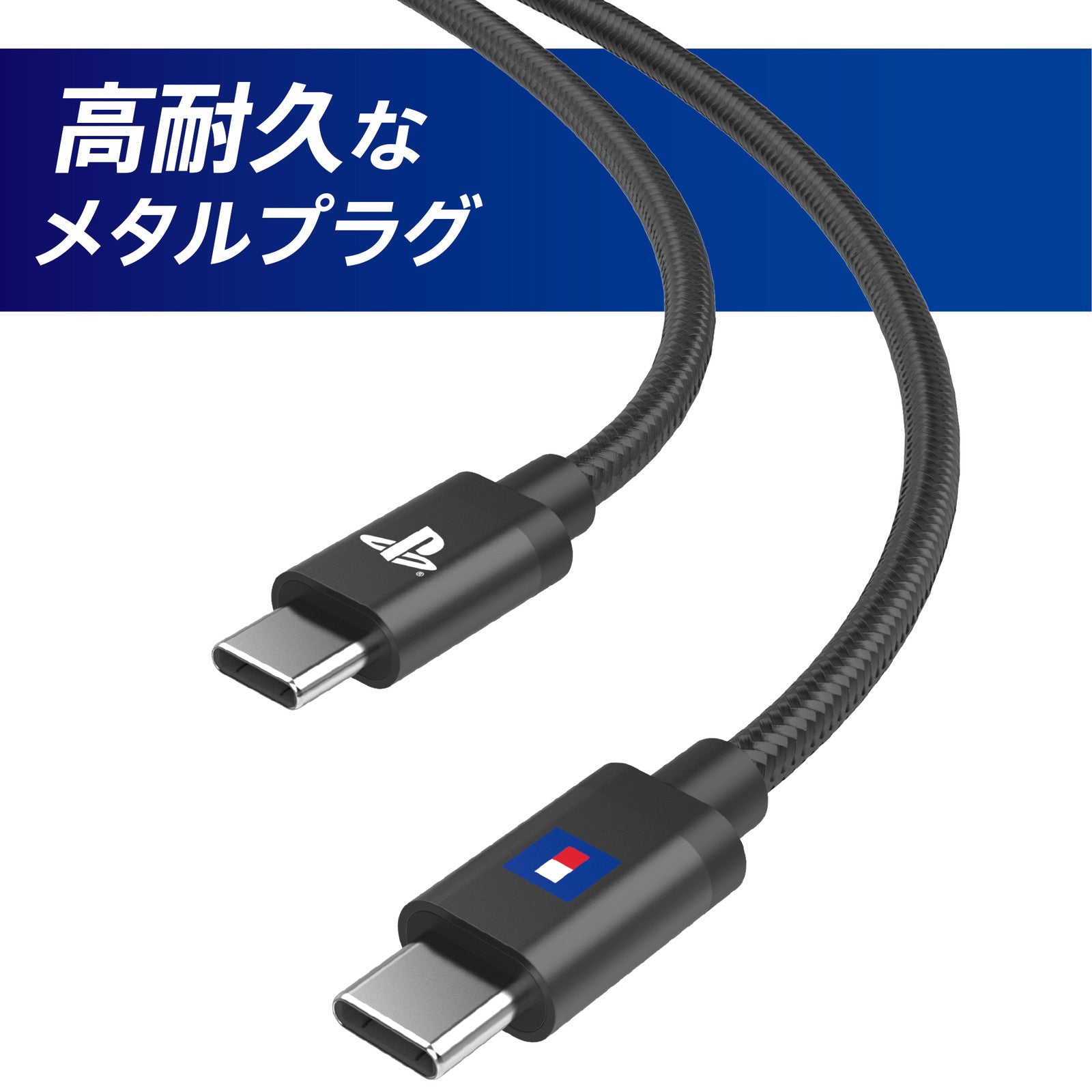 【新品即納】[ACC][PS5] DualSense(デュアルセンス) ワイヤレスコントローラー専用 USB-CtoC充電ケーブル ソニーライセンス商品 HORI(SPF-041) (20240725)