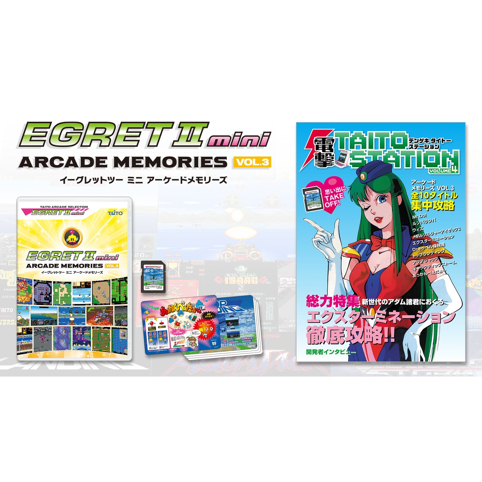 【中古即納】[お得品][表紙説明書なし][ACC][ETC] EGRETII mini ARCADE MEMORIES VOL.3(イーグレットツー ミニ アーケードメモリーズ VOL.3) タイトー(20241219)