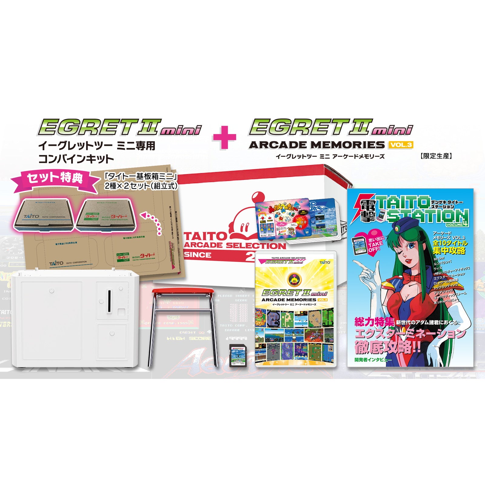 【新品】【お取り寄せ】[ACC][ETC] EGRETII mini(イーグレットツーミニ) 専用コンバインキット+ARCADE MEMORIES VOL.3(アーケードメモリーズVOL.3) セット タイトー(TAS-S-007)(20241219)