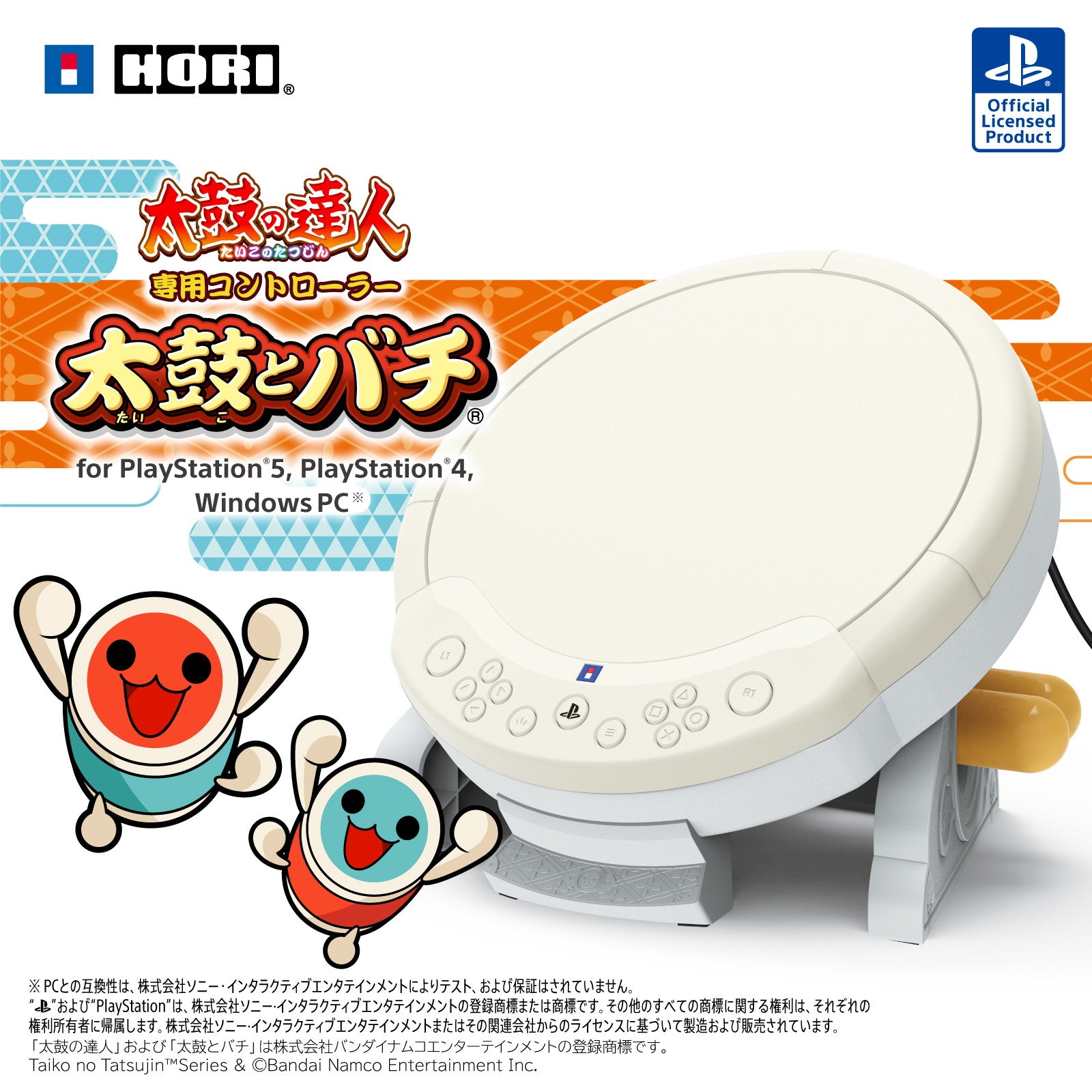 【新品即納】[ACC][PS5] 太鼓の達人専用コントローラー 太鼓とバチ for PlayStation5 PlayStation4 Windows PC ソニーライセンス商品 ホリ(SPF-042) (20241107)