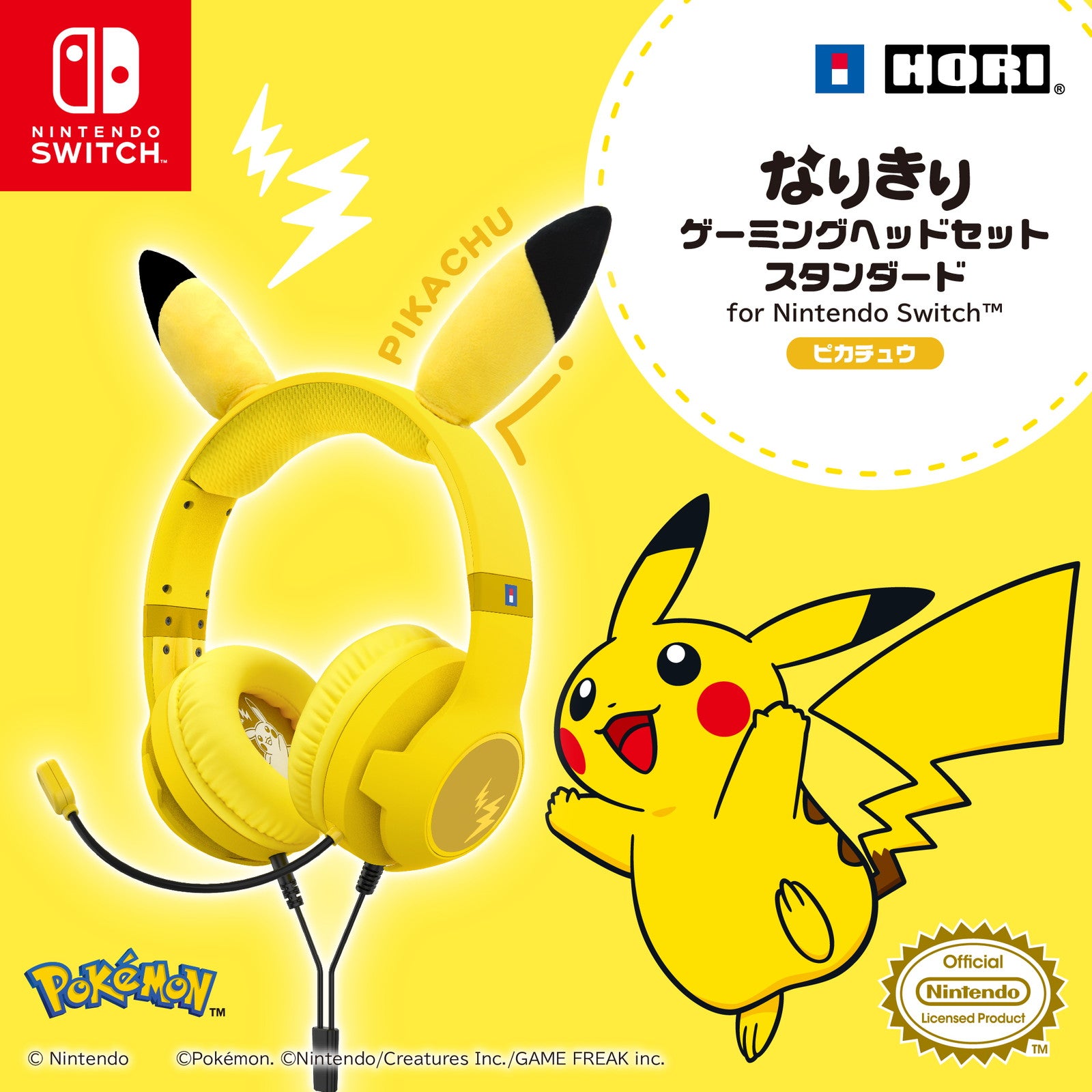 【新品即納】[ACC][Switch] なりきり ゲーミングヘッドセット スタンダード for Nintendo Switch(ニンテンドースイッチ) ピカチュウ 任天堂ライセンス商品 HORI(NSW-550)(20241205)