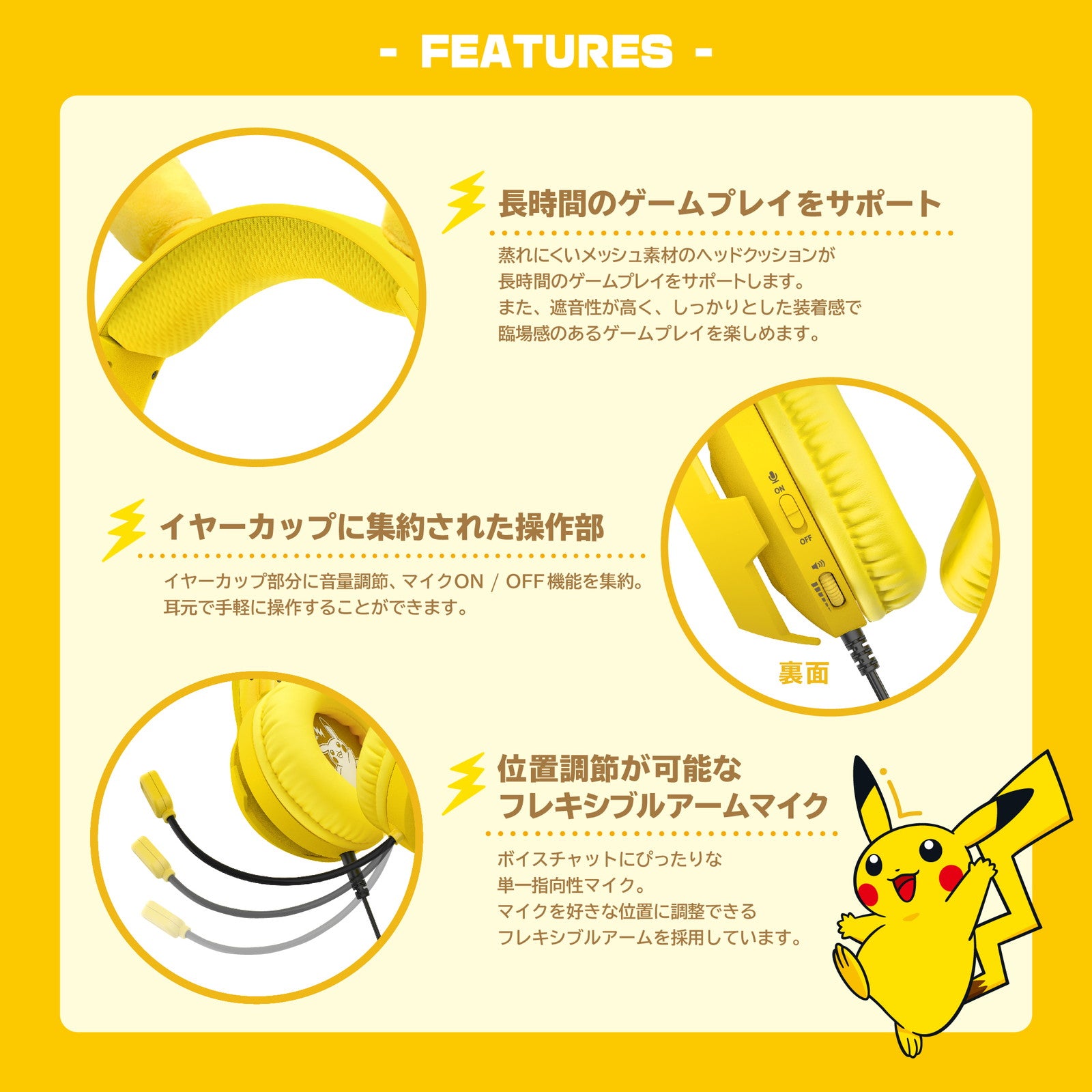 【新品即納】[ACC][Switch] なりきり ゲーミングヘッドセット スタンダード for Nintendo Switch(ニンテンドースイッチ) ピカチュウ 任天堂ライセンス商品 HORI(NSW-550)(20241205)