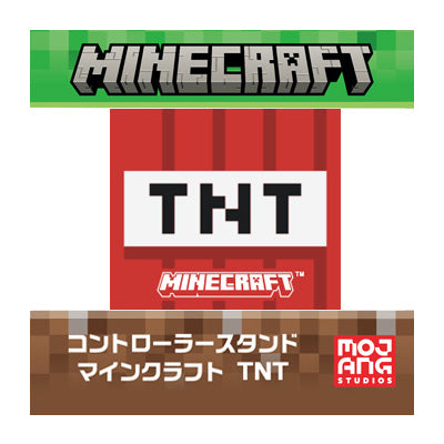 【新品即納】[ACC][Switch] コントローラースタンド マインクラスト TNT マックスゲームズ(MCCT-01MCTN)(20241231)