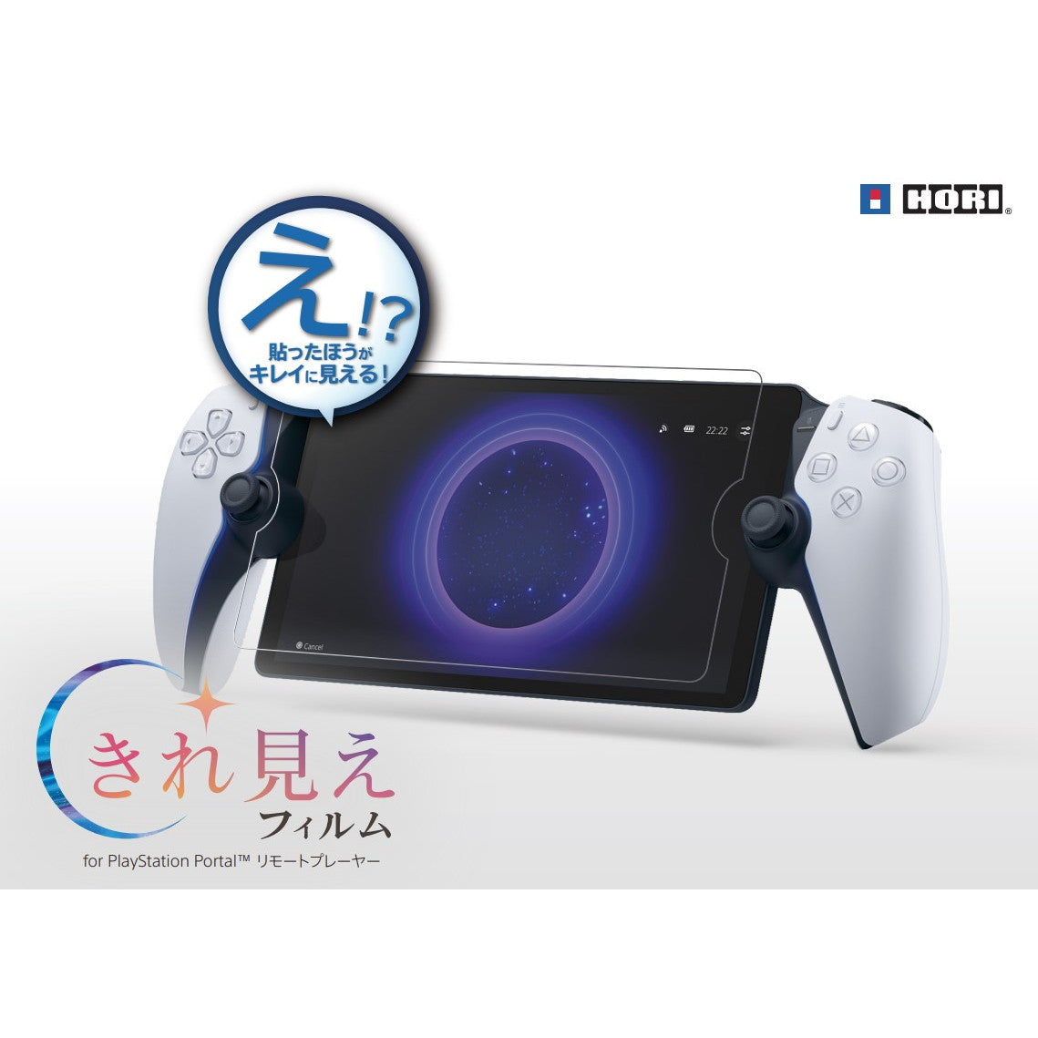 【新品即納】[ACC][PS5] きれ見えフィルム for PlayStaion Portal(プレイステーションポータル) リモートプレイヤー ソニーライセンス商品 HORI(SPF-200)(20250228)