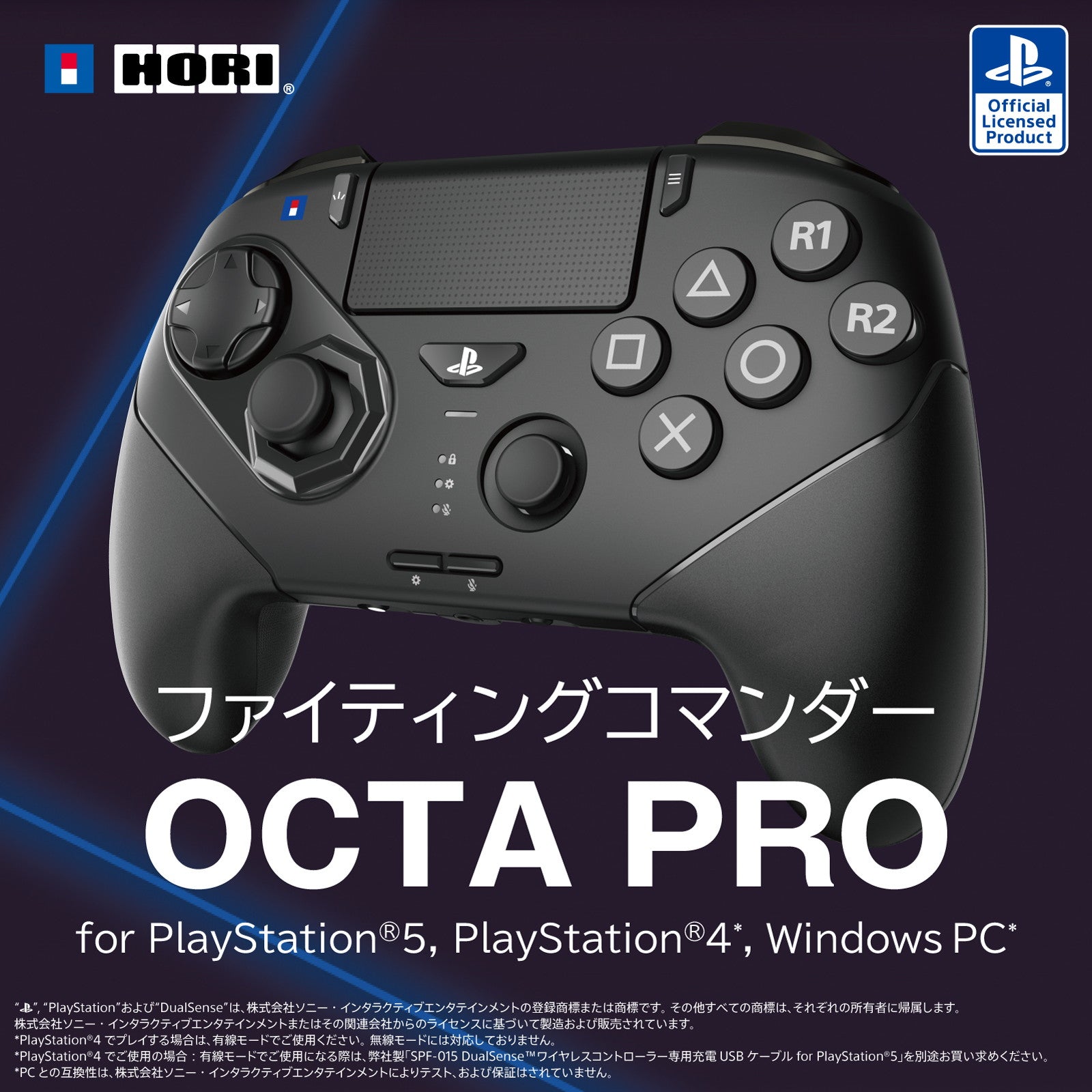 【新品即納】[ACC][PS5] ファイティングコマンダー OCTA Pro(オクタ プロ) for PlayStation 5/PlayStation 4/Windows PC ソニーライセンス商品 HORI(SPF-040)(20250327)