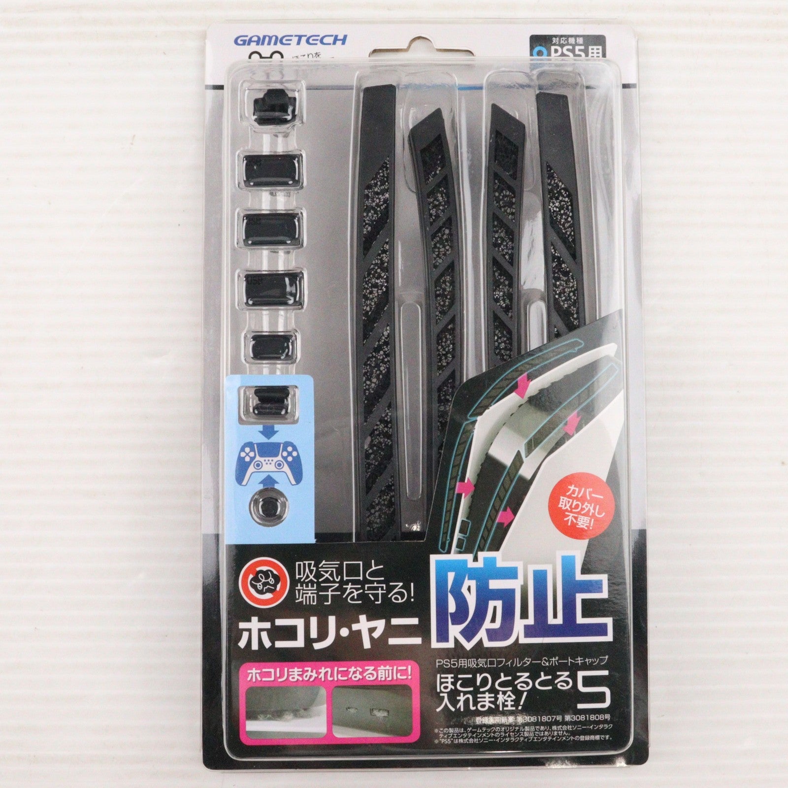 【中古即納】[ACC][PS5] ほこりとるとる入れま栓!5 ゲームテック(P5F2325)(20210624)