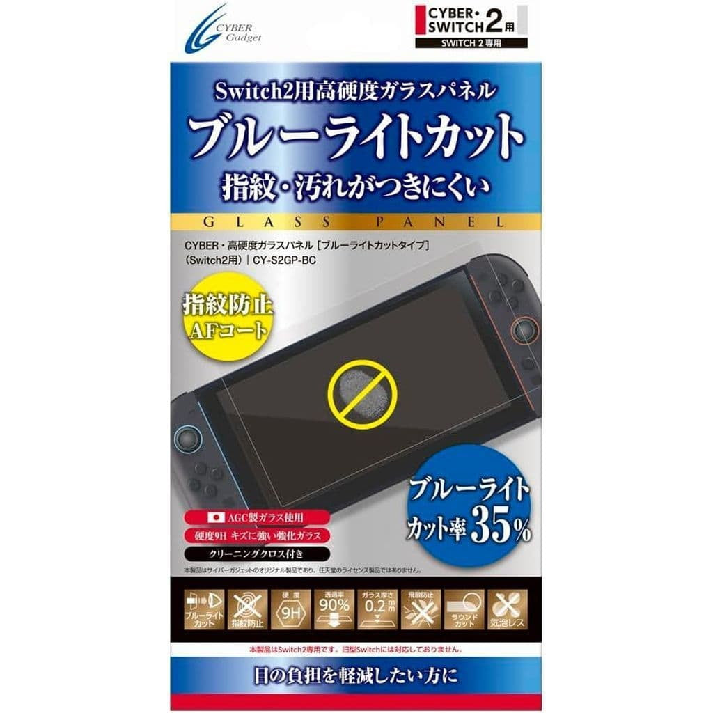 【新品即納】[ACC][Switch2] CYBER・高硬度ガラスパネル(Switch2用/スイッチ2用) ブルーライトカットタイプ サイバーガジェット(CY-S2GP-BC)(20250605)