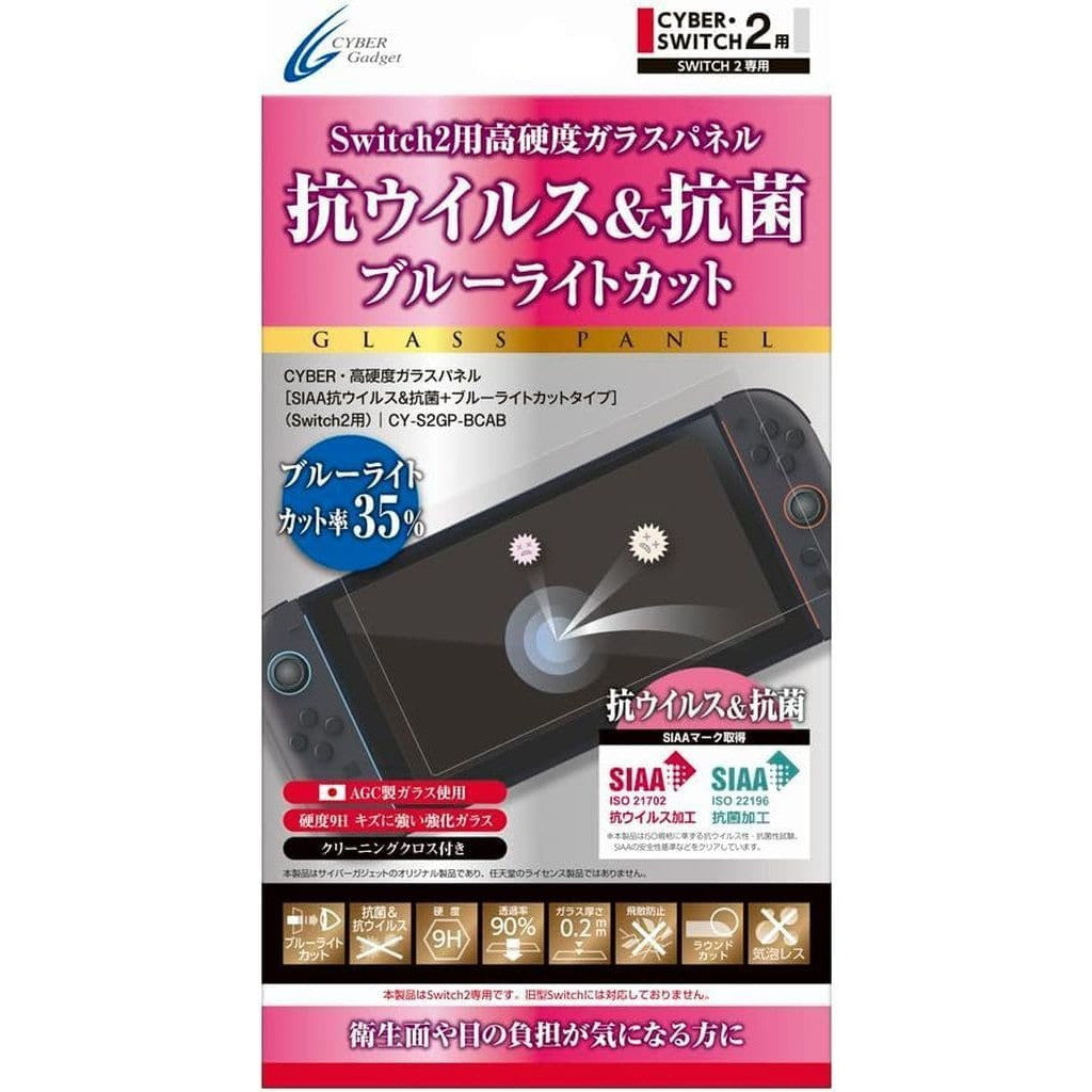 【新品】【お取り寄せ】[ACC][Switch2] CYBER・高硬度ガラスパネル(Switch2用/スイッチ2用) SIAA抗ウイルス&抗菌+ブルーライトカットタイプ サイバーガジェット(CY-S2GP-BCAB)(20250605)