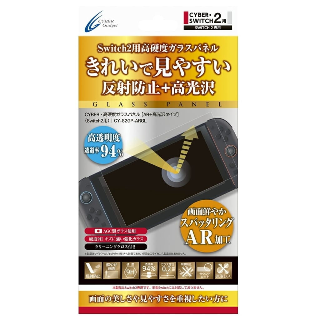 【新品】【お取り寄せ】[ACC][Switch2] CYBER・高硬度ガラスパネル(Switch2用/スイッチ2用) AR+高光沢タイプ サイバーガジェット(CY-S2GP-AR)(20250605)