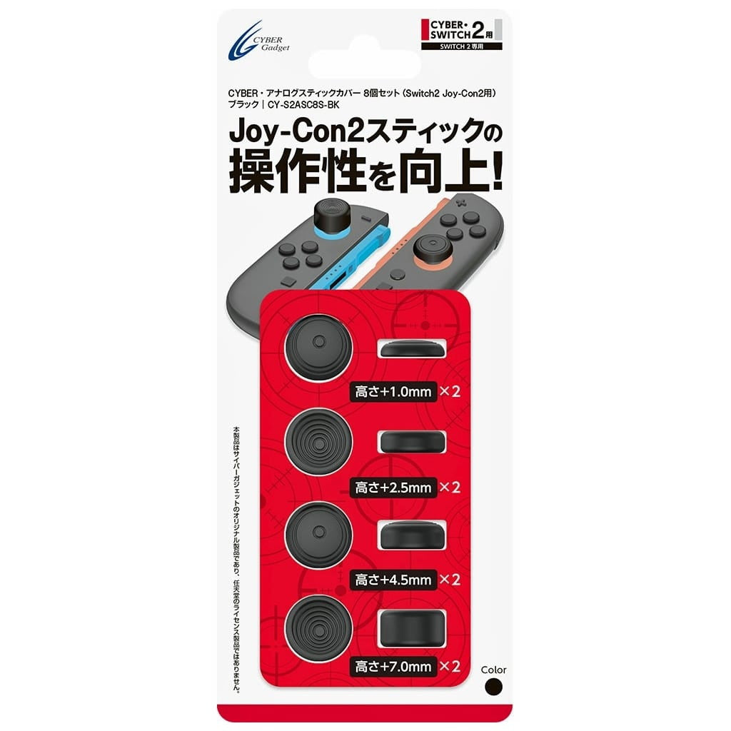 【新品】【お取り寄せ】[ACC][Switch2] CYBER・アナログスティックカバー 8個セット(Switch2 Joy-Con2用/スイッチ2 ジョイコン2用) ブラック サイバーガジェット(CY-S2ASC8S-BK)(20250605)