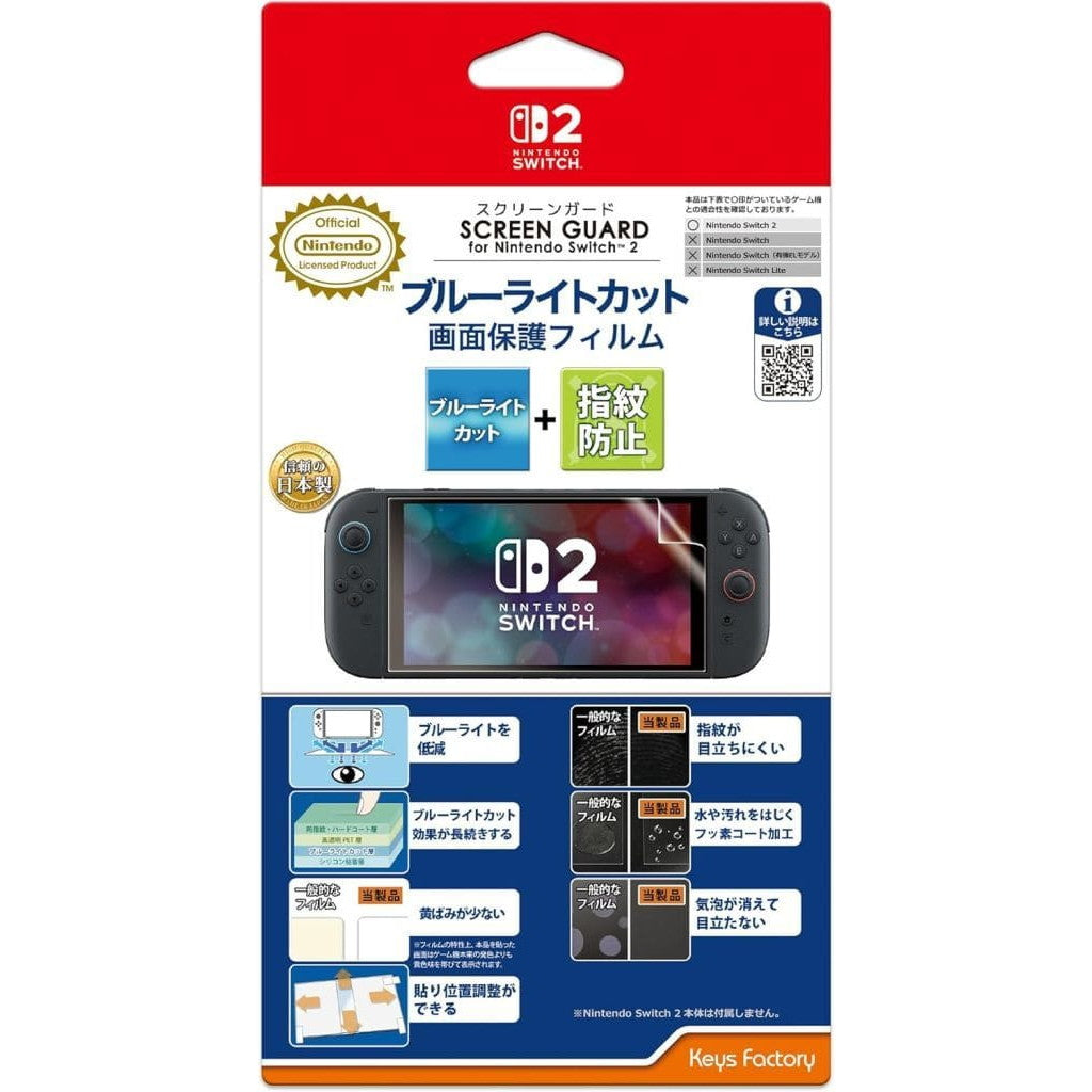 【新品】【お取り寄せ】[ACC][Switch2] SCREEN GUARD for Nintendo Switch 2(スクリーンガード フォー ニンテンドースイッチ2) ブルーライトカット+指紋防止タイプ 任天堂ライセンス商品 キーズファクトリー(WSG-001)(20250605)