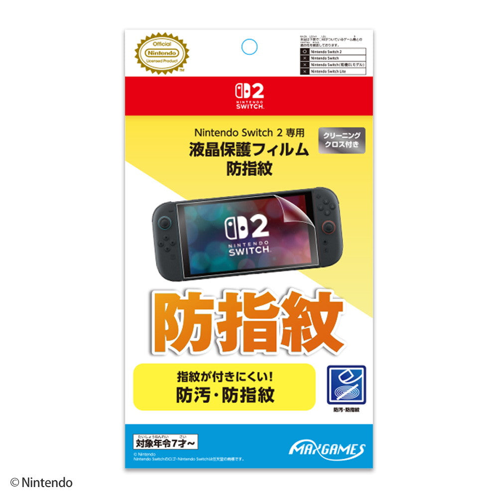 【予約前日出荷】[ACC][Switch2] Nintendo Switch 2専用(ニンテンドースイッチ2専用) 液晶保護フィルム 防指紋 任天堂ライセンス商品 マックスゲームズ(BEEG-01)(20250605)