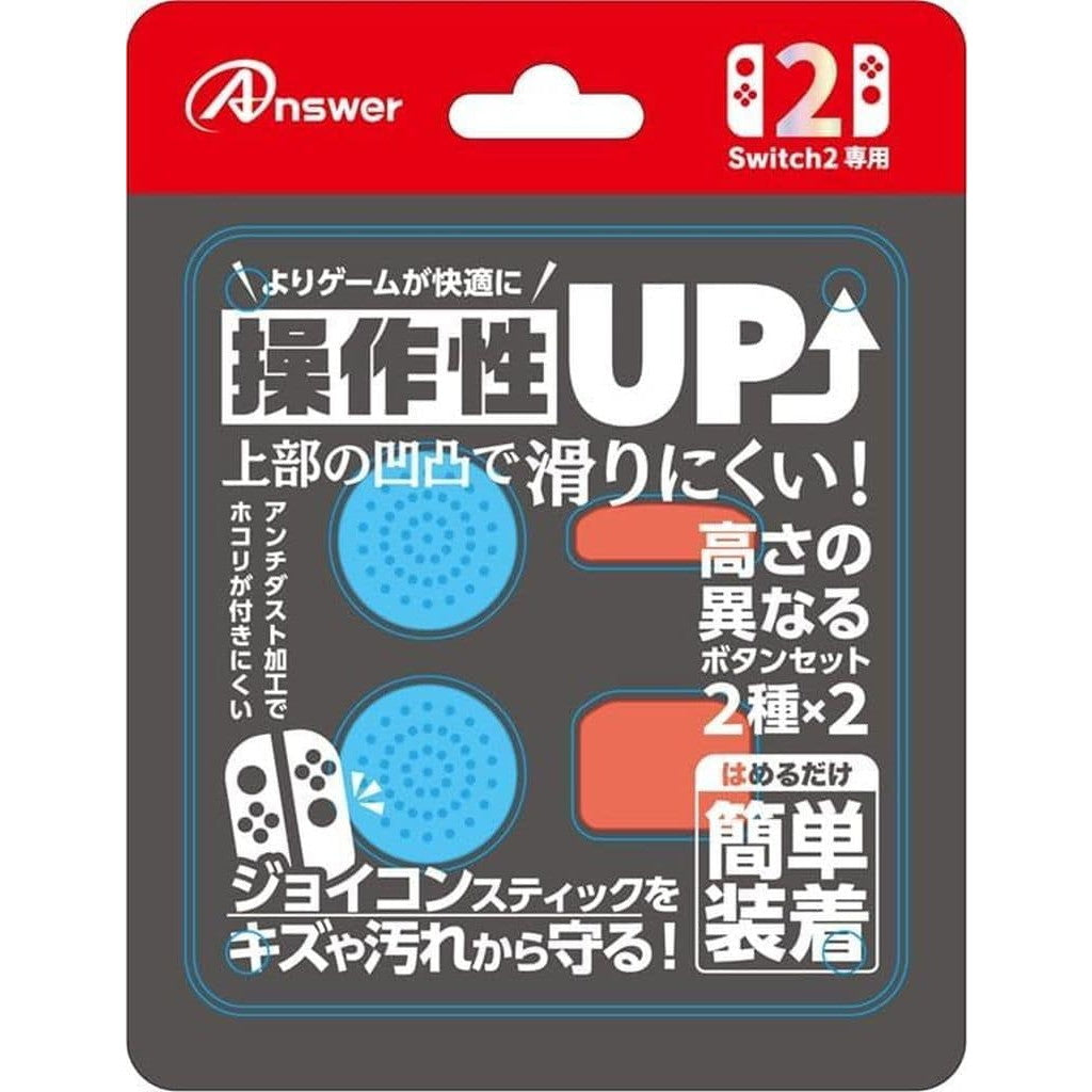 【新品】【お取り寄せ】[ACC][Switch2] Switch2ジョイコン用(スイッチ2ジョイコン用) プレイアップボタンセット(ブルー&レッド) アンサー(ANS-SW178BR)(20250605)
