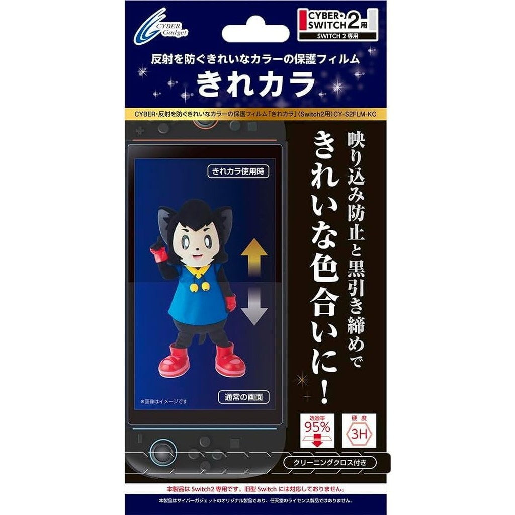 【新品】【お取り寄せ】[ACC][Switch2] CYBER・反射を防ぐきれいなカラーの保護フィルム「きれカラ」(Switch2用/スイッチ2用) サイバーガジェット(CY-S2FLM-KC)(20250820)