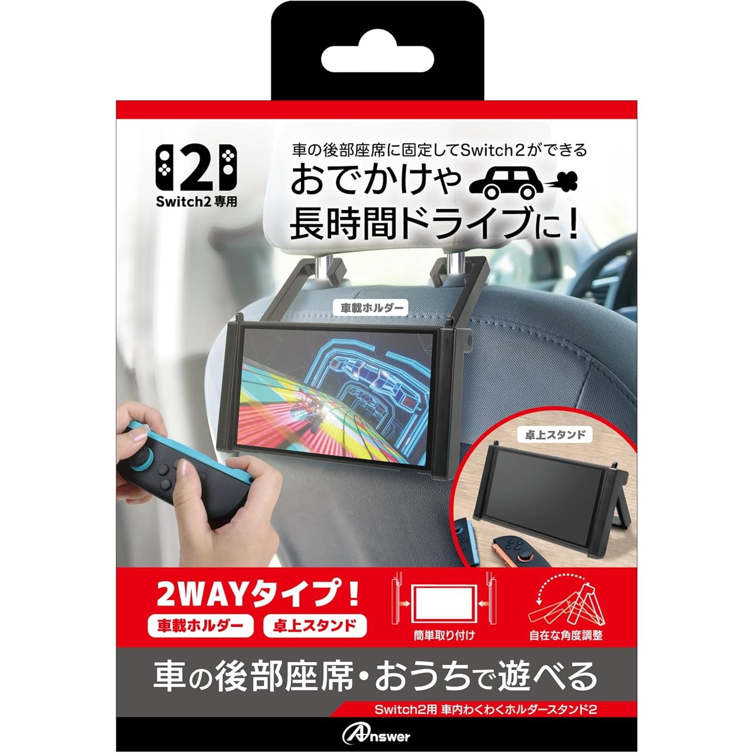【新品】【お取り寄せ】[ACC][Switch2] Switch2用(スイッチ2用) 車内わくわくホルダースタンド2 アンサー(ANS-SW189)(20250930)