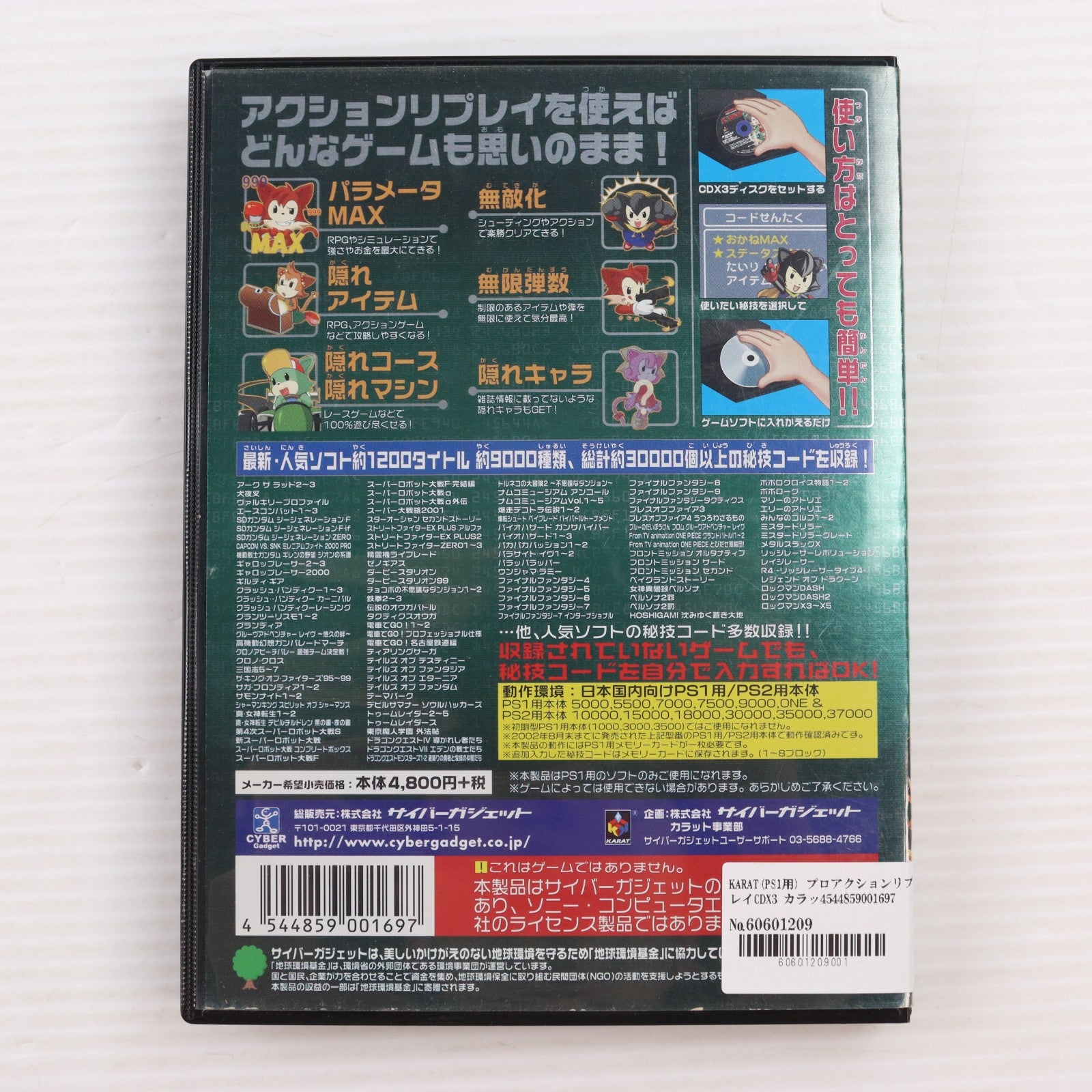 【中古即納】[ACC][PS] KARAT(PS1用) プロアクションリプレイ CDX3 カラット(KRT-CDX3C)(20021231)