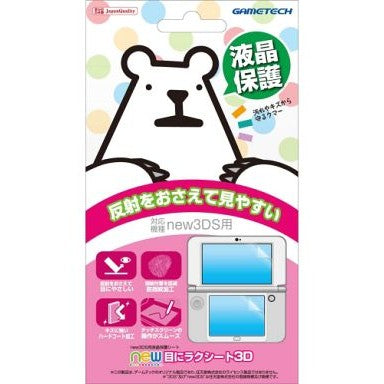 【中古即納】[ACC][3DS] new 目にラクシート3D ゲームテック(N3F1725)(20141011)