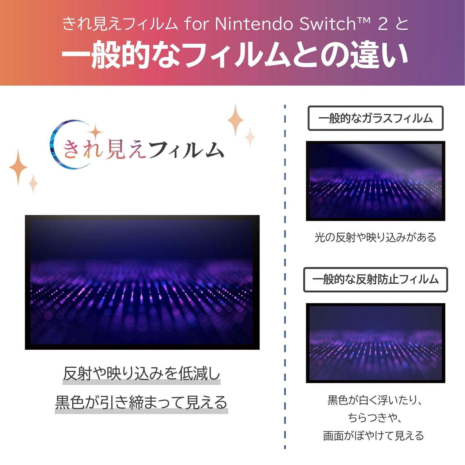 【新品】【お取り寄せ】[ACC][Switch2] 貼りやすい きれ見えフィルムガチ貼り for Nintendo Switch 2(ニンテンドースイッチ2) 任天堂ライセンス商品 HORI(NSX-061)(20260723)