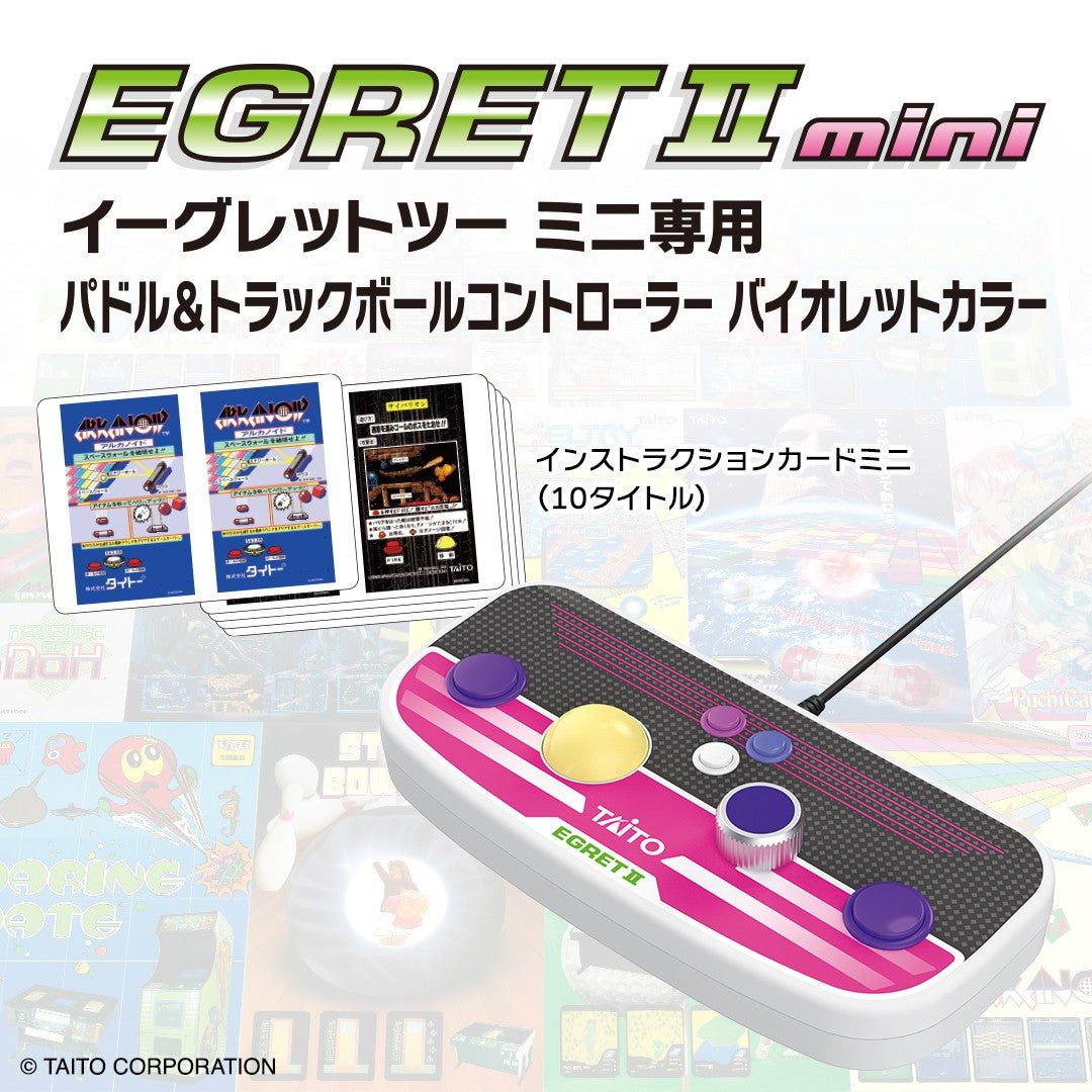 【予約前日出荷】[ACC][ETC] EGRETII mini専用(イーグレットツーミニ) パドル&トラックボールコントローラー バイオレットカラー タイトー(TAS-P-006)(20261217)