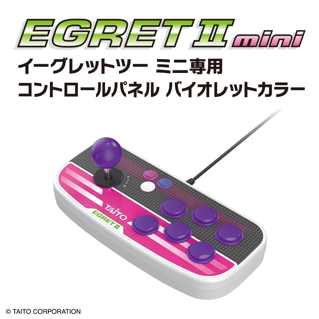 【予約前日出荷】[ACC][ETC] EGRETII mini専用(イーグレットツーミニ) コントロールパネル バイオレットカラー タイトー(TAS-P-007)(20261217)