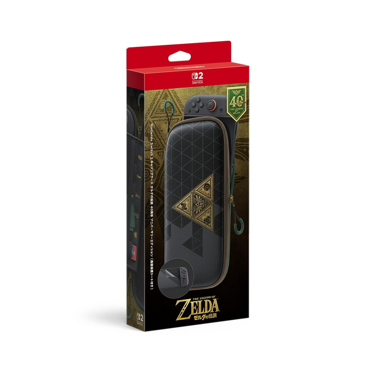 【予約前日出荷】[ACC][Switch2] Nintendo Switch 2(ニンテンドースイッチ2) キャリングケース ゼルダの伝説 40周年 アニバーサリーエディション(画面保護シート付き) 任天堂(BEE-A-PSSAB)(20261029)