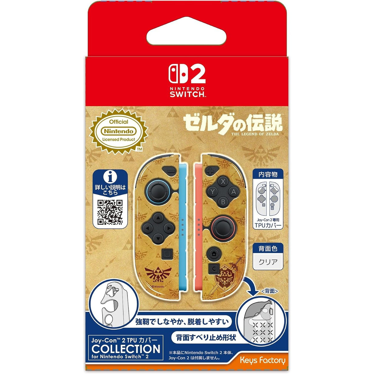 【予約前日出荷】[ACC][Switch2] Joy-Con 2(ジョイコン2) TPUカバー COLLECTION for Nintendo Switch 2(ニンテンドースイッチ2) ゼルダの伝説 任天堂ライセンス商品 キーズファクトリー(KJT-006-1)(2026年12月)