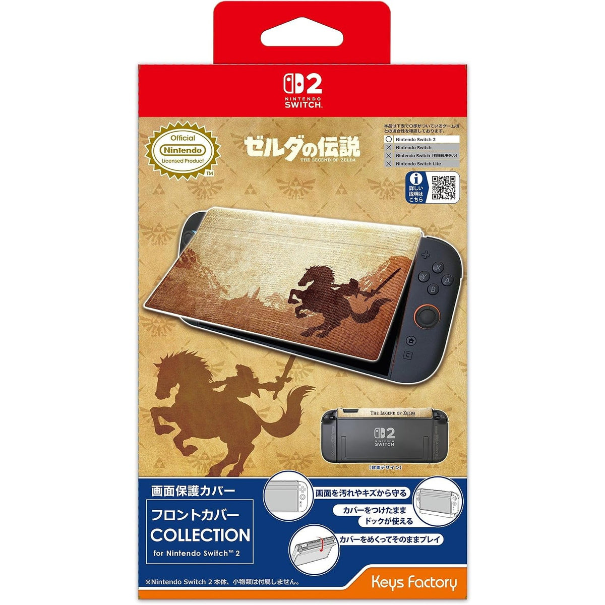 【予約前日出荷】[ACC][Switch2] フロントカバー COLLECTION for Nintendo Switch 2(ニンテンドースイッチ2) ゼルダの伝説 任天堂ライセンス商品 キーズファクトリー(KFC-006-1)(2026年12月)