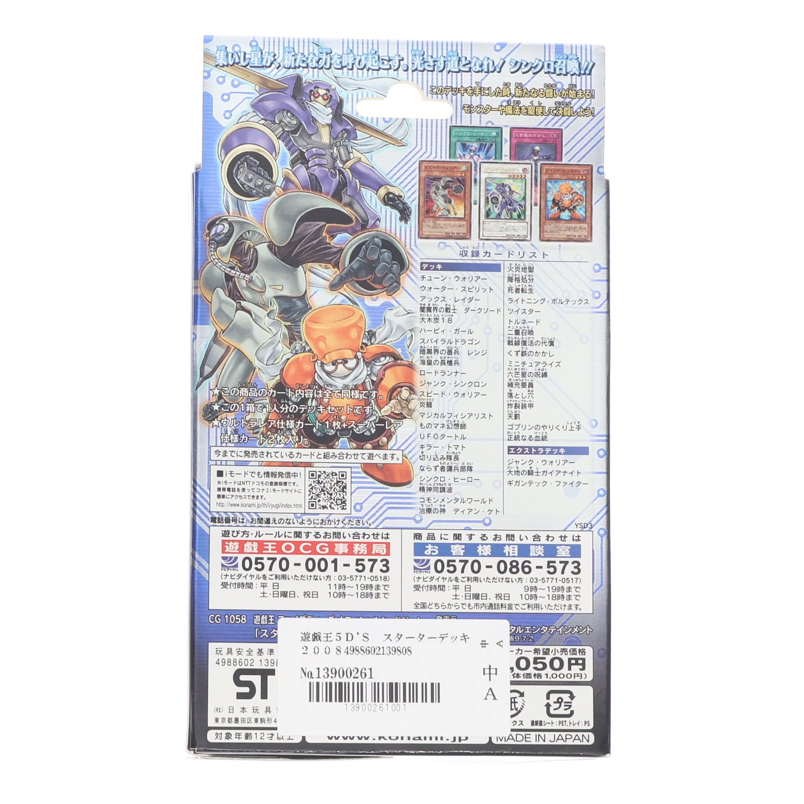【中古即納】[未開封][TCG] 遊戯王5D'S(ファイブディーズ) OCG STARTER DECK 2008(スターターデッキ2008) コナミデジタルエンタテインメント(20080315)