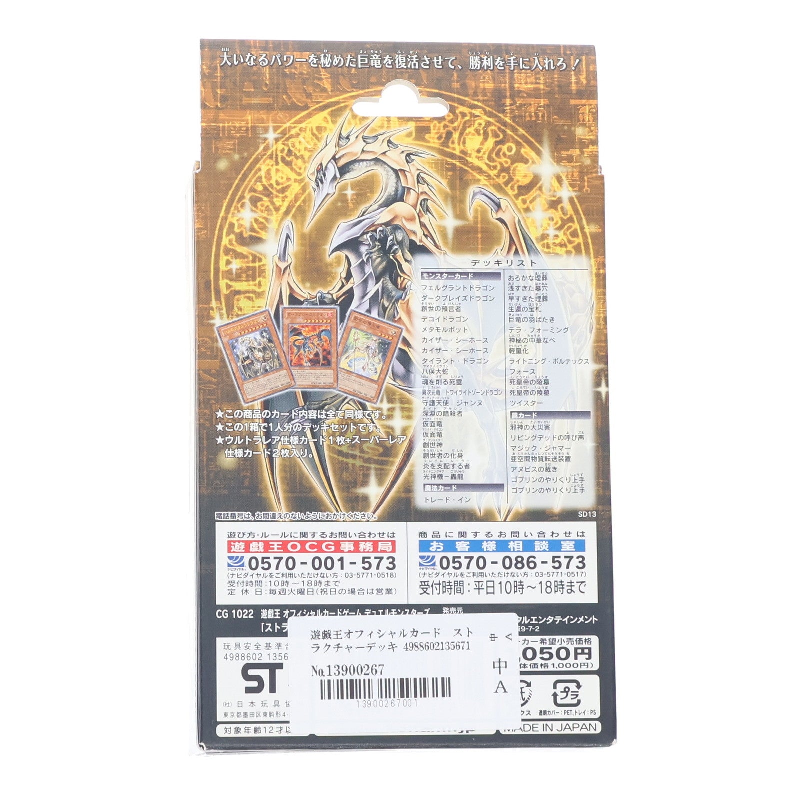 【中古即納】[未開封][TCG] 遊戯王OCGデュエルモンスターズ ストラクチャーデッキ 巨竜の復活 コナミデジタルエンタテインメント(20070623)