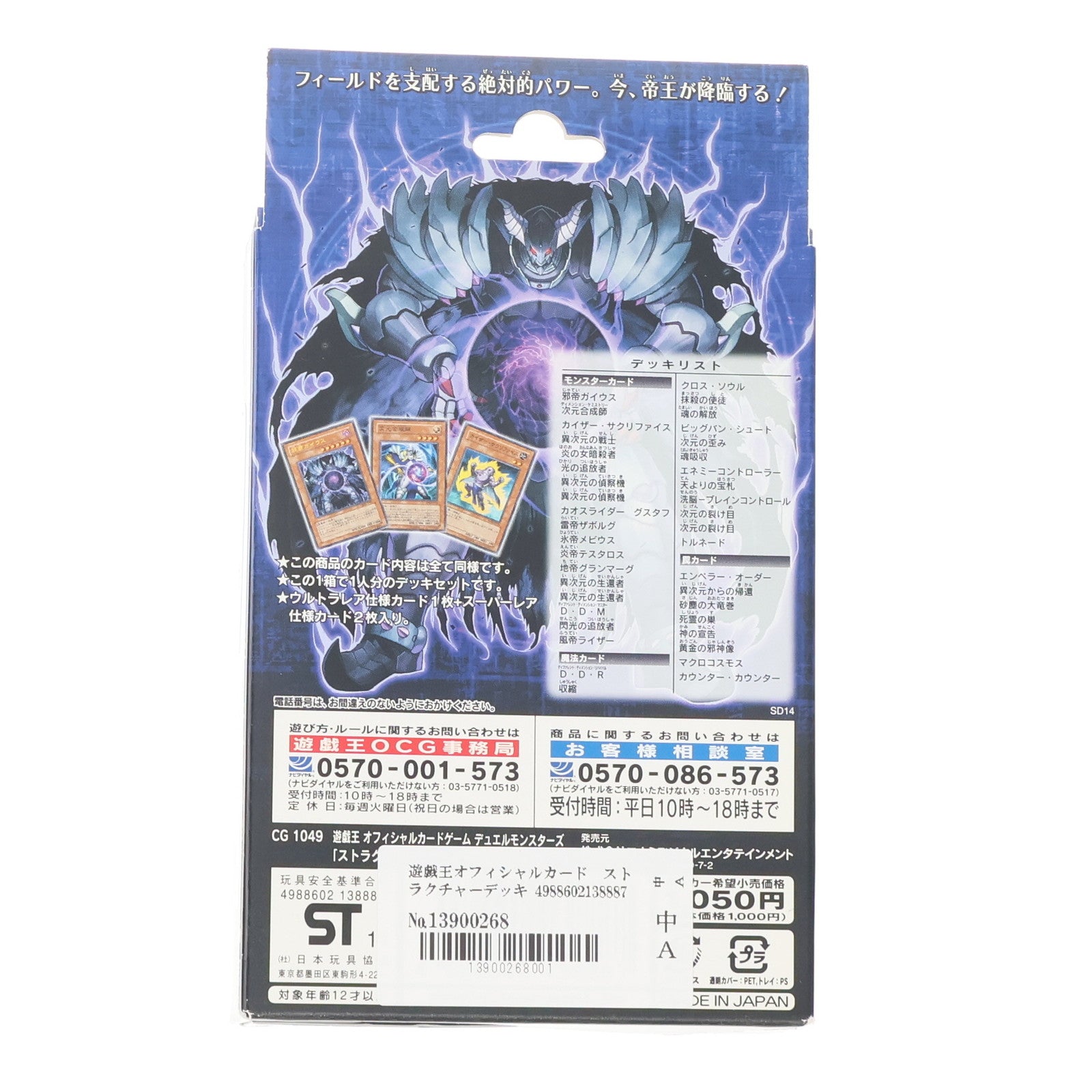 【中古即納】[未開封][TCG] 遊戯王OCGデュエルモンスターズ ストラクチャーデッキ 帝王の降臨 コナミデジタルエンタテインメント(20071215)